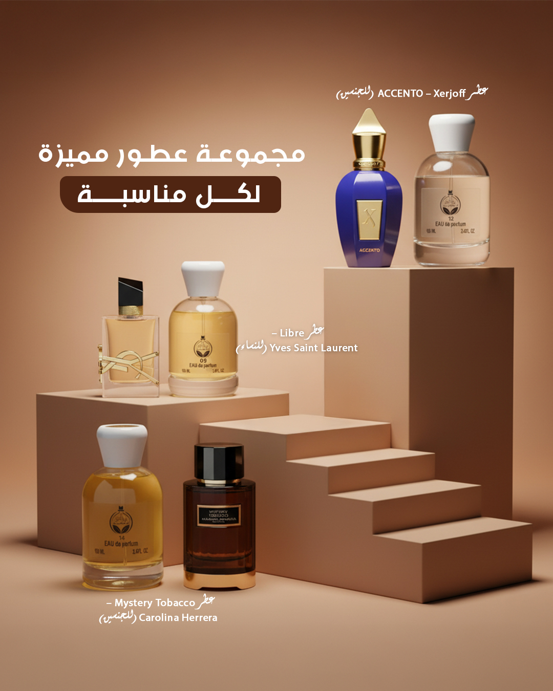 بكج العطور المميزة